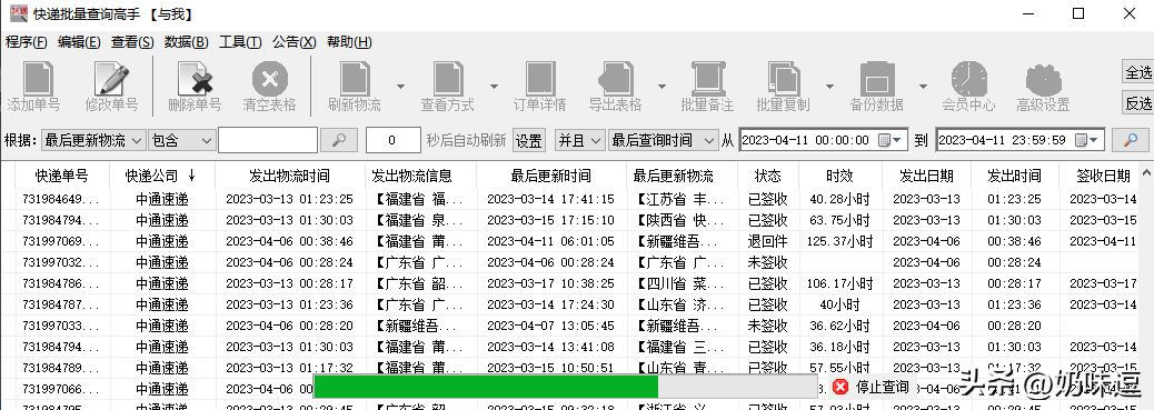 越豐快遞單號查詢（自動識別快遞單號查詢教程）