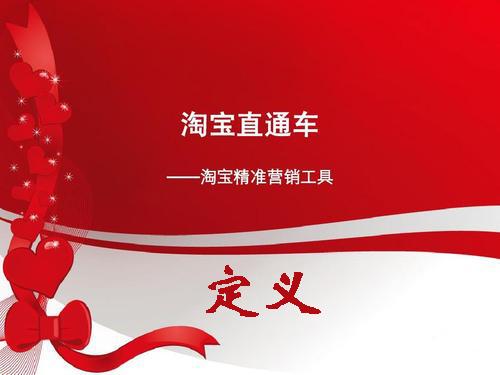 淘寶搜索排名規則是什么？解析淘寶開直通車的目的和意義