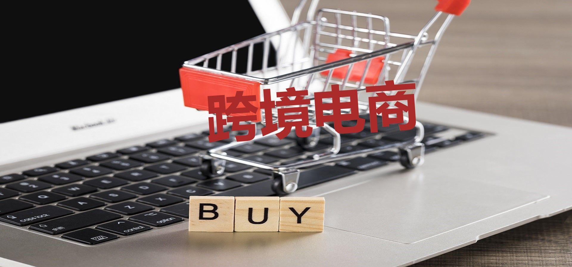 電商多平臺運作怎么做？跨境電商店鋪運營方案模板大全