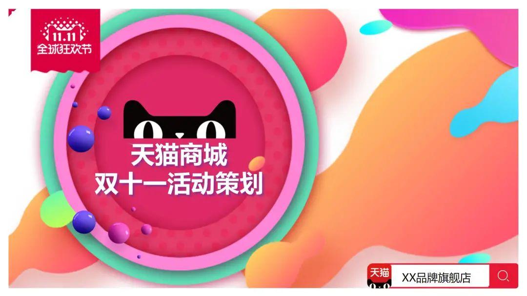 京東商城雙十一活動政策（2023京東雙十一策劃方案模版大全）