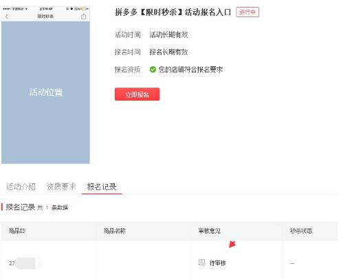 天天秒殺官網（拼多多秒殺商品十大方法技巧）