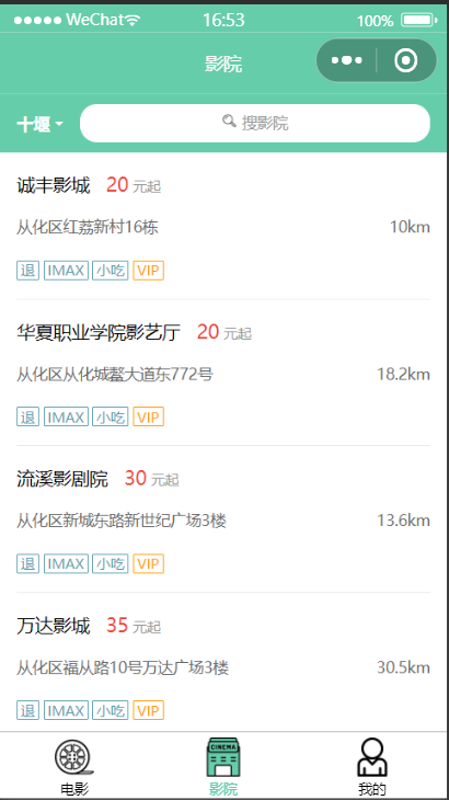 去電影院怎么買票？微信買電影票取票詳細(xì)流程