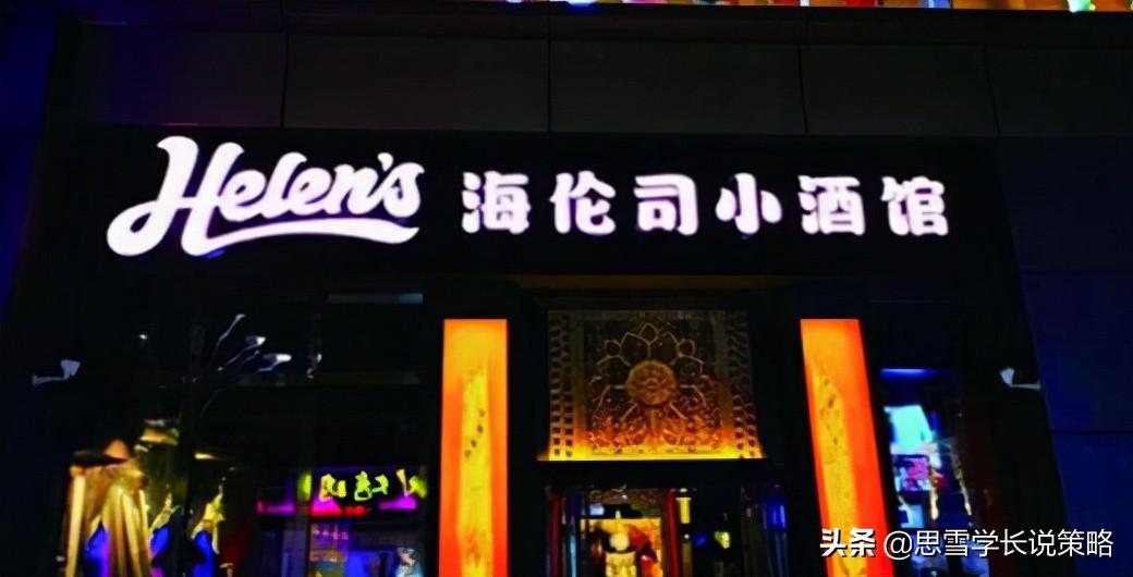 海倫司小酒館加盟官網(wǎng)（海倫司小酒館加盟條件及費用）