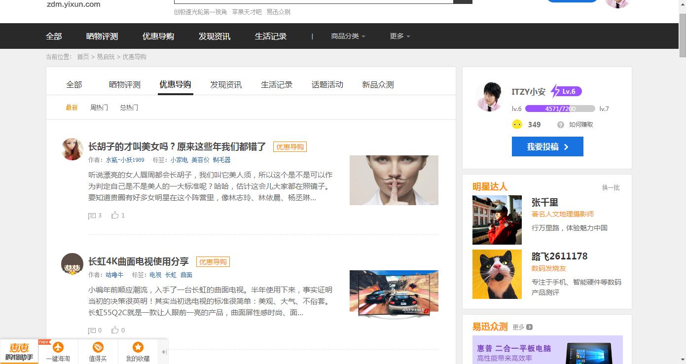 易訊網商城下載（易迅網頁版登錄詳細教程分享）
