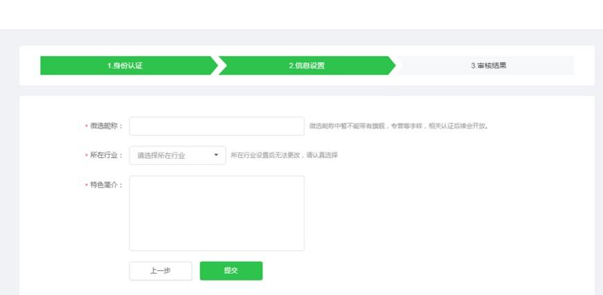 微選入駐條件？微選平臺簡介概況