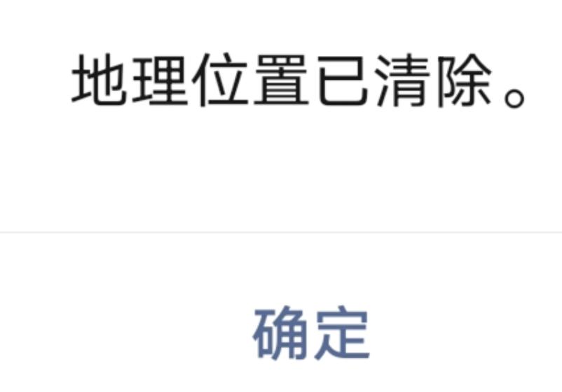 蘋果手機微信定位怎么關閉？微信關閉定位功能詳解