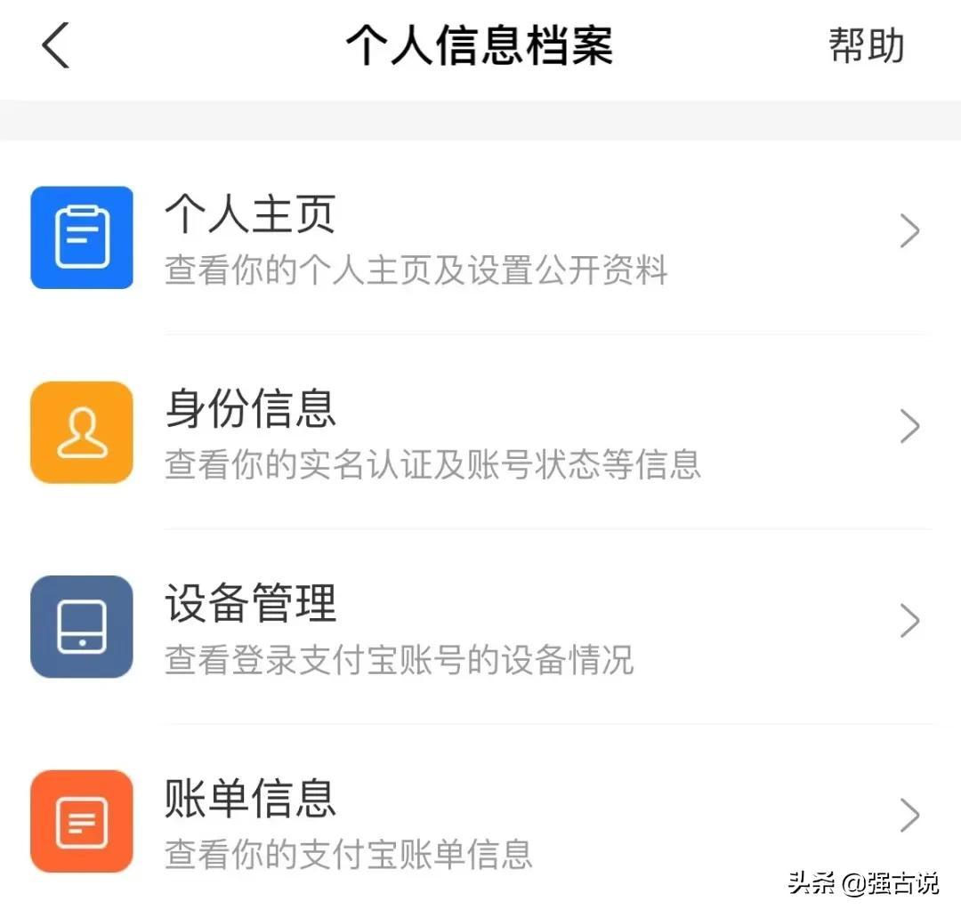 支付寶登陸設備管理在哪里？查看支付寶登錄設備的方法教程