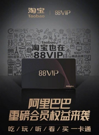 88vip是什么意思？淘寶88vip權益有哪些