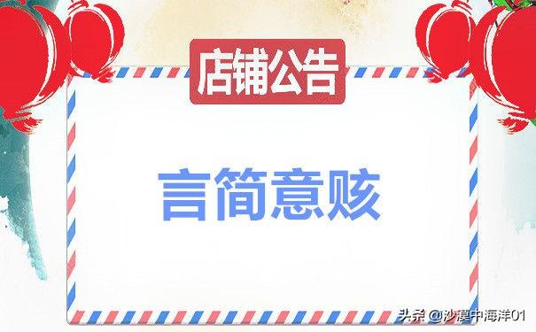 店鋪公告怎么寫吸引人？商家店鋪公告文案模板大全