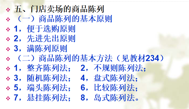 門店運營管理的主要內容（實體門店運營方案模板大全）