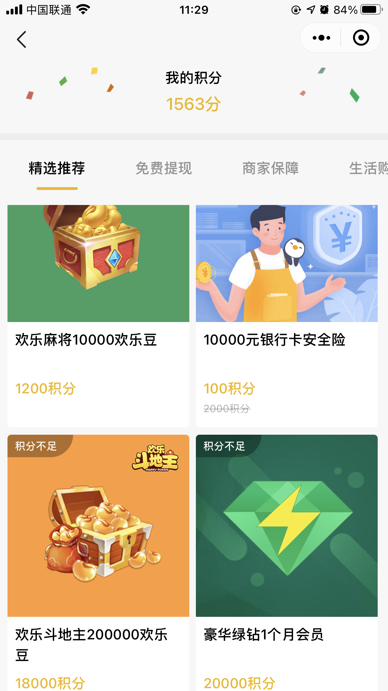 微信收款積分在哪里兌換？微信申請商家收款碼的流程及條件