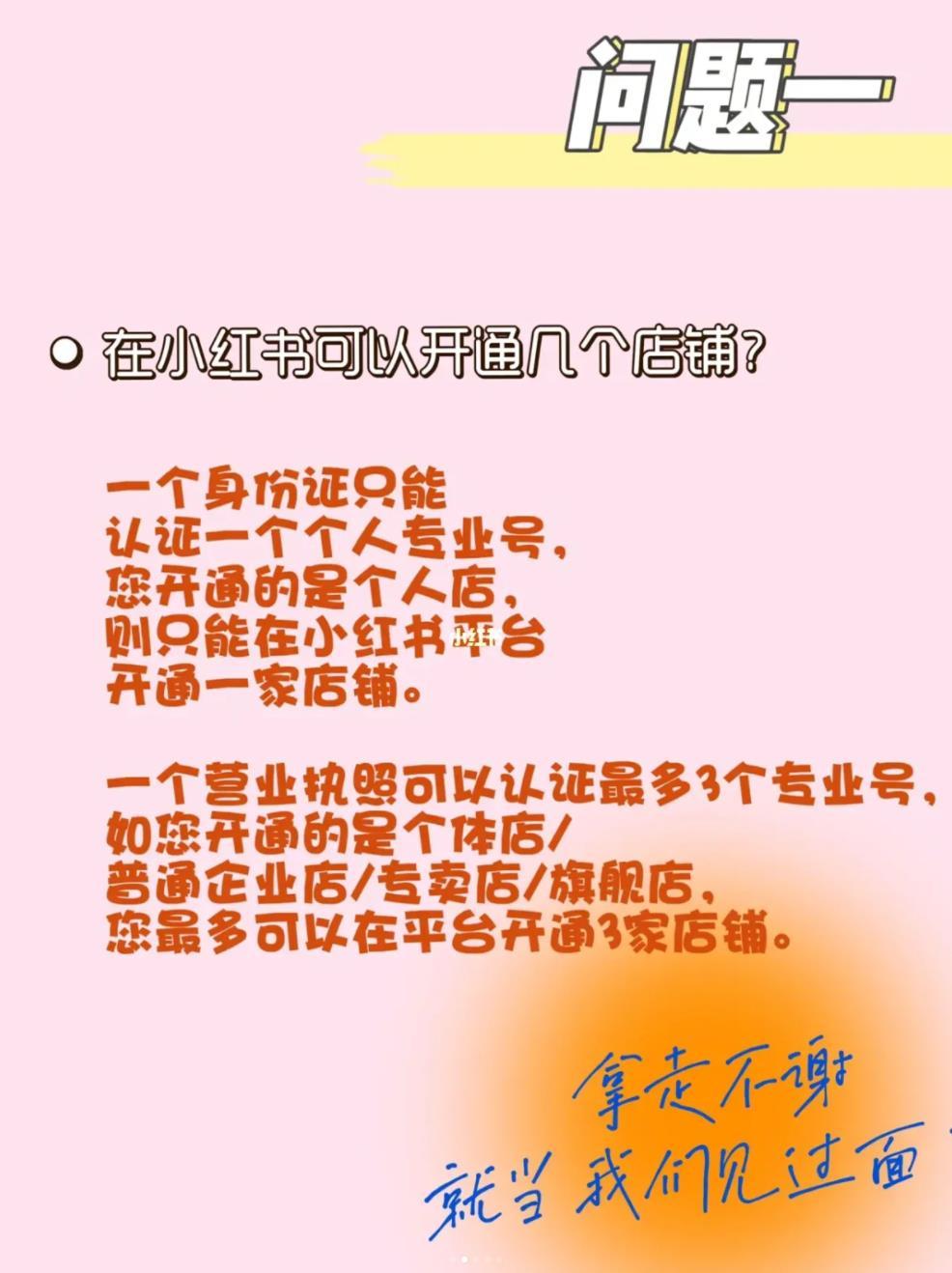 小紅書開店流程（小紅書個人開店條件及費用）