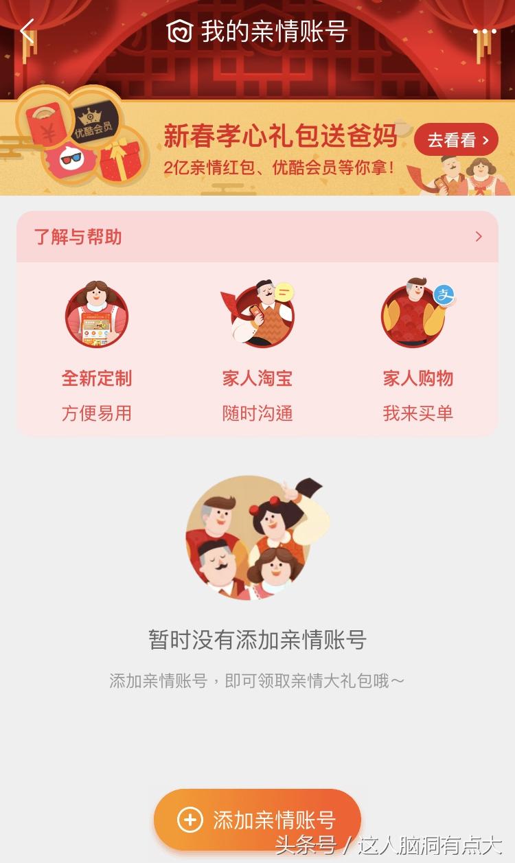 淘寶親情卡怎么取消？淘寶親情賬號功能介紹