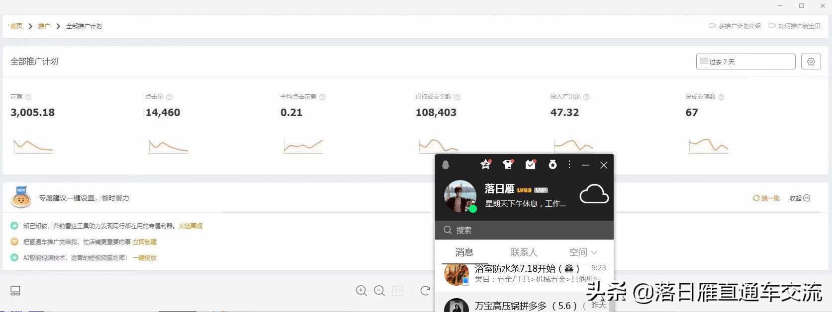 極速推廣和直通車哪個(gè)好？直通車推廣收費(fèi)標(biāo)準(zhǔn)表一覽