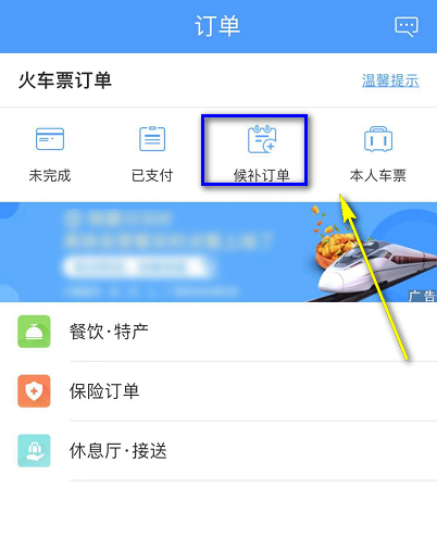 智行搶票成功率大嗎？12306怎么看候補票排名
