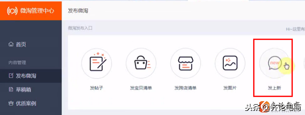 微淘在哪里進入？淘寶短視頻推廣引流的三大技巧