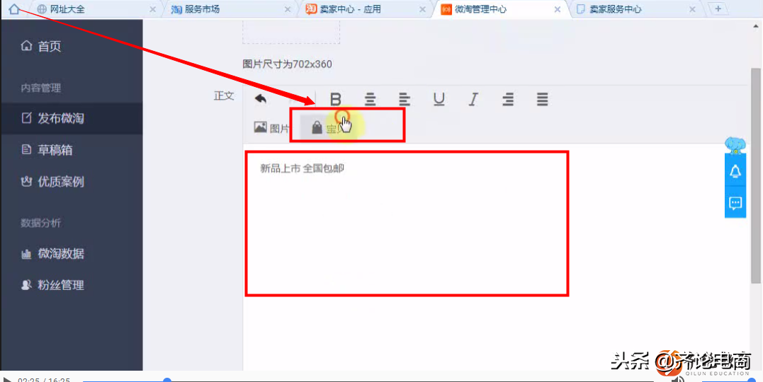 微淘在哪里進入？淘寶短視頻推廣引流的三大技巧