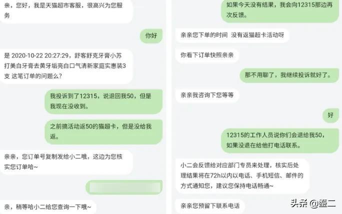 天貓超市客服在哪找人工客服？盤點投訴天貓超市的有效方法