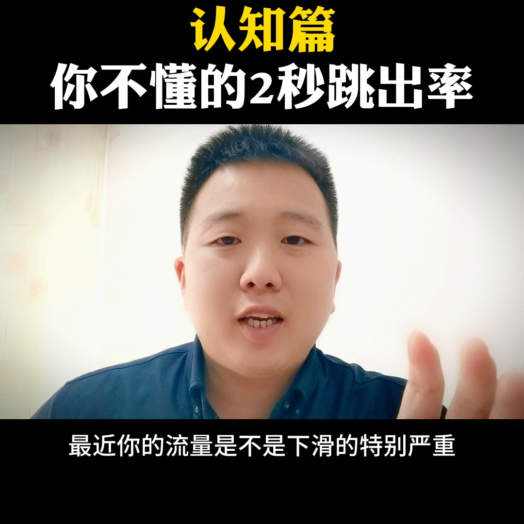 抖音跳出率是什么意思？抖音完播率和跳出率的區(qū)別解析