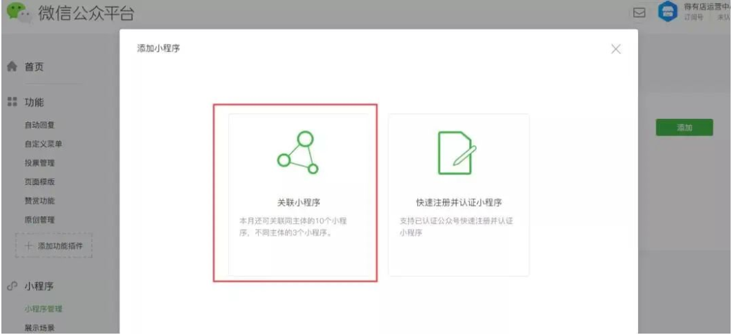 公眾號關聯小程序怎么弄？公眾號加入小程序的詳細教程
