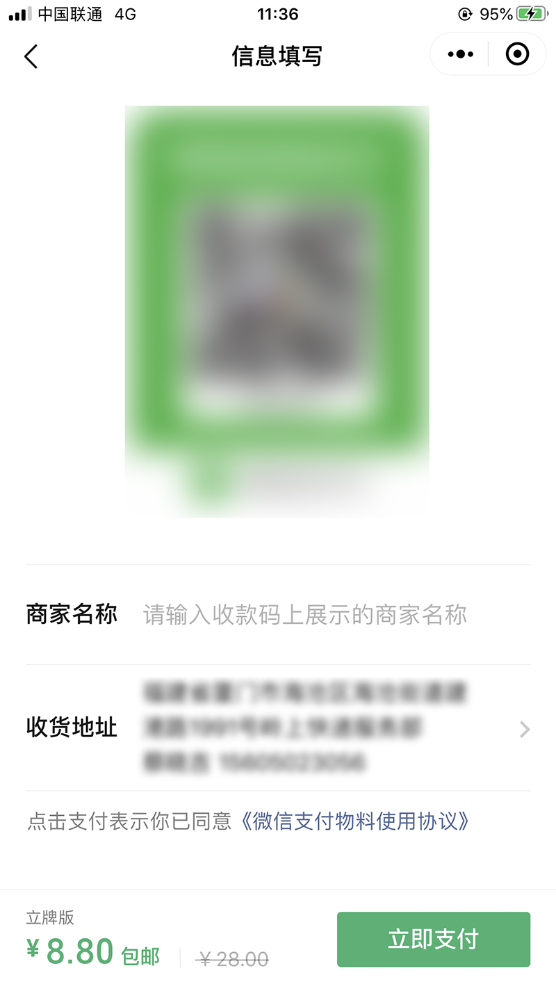 微信收款積分在哪里兌換？微信申請商家收款碼的流程及條件