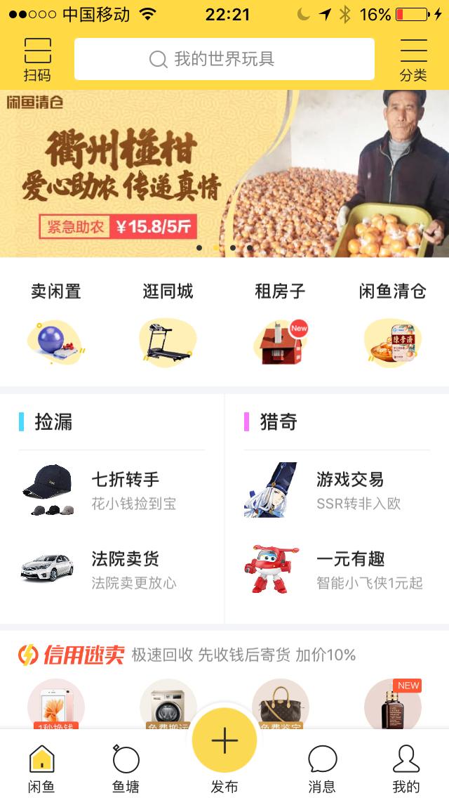 閑魚網(wǎng)頁版官網(wǎng)（閑魚管家平臺入口操作教程）