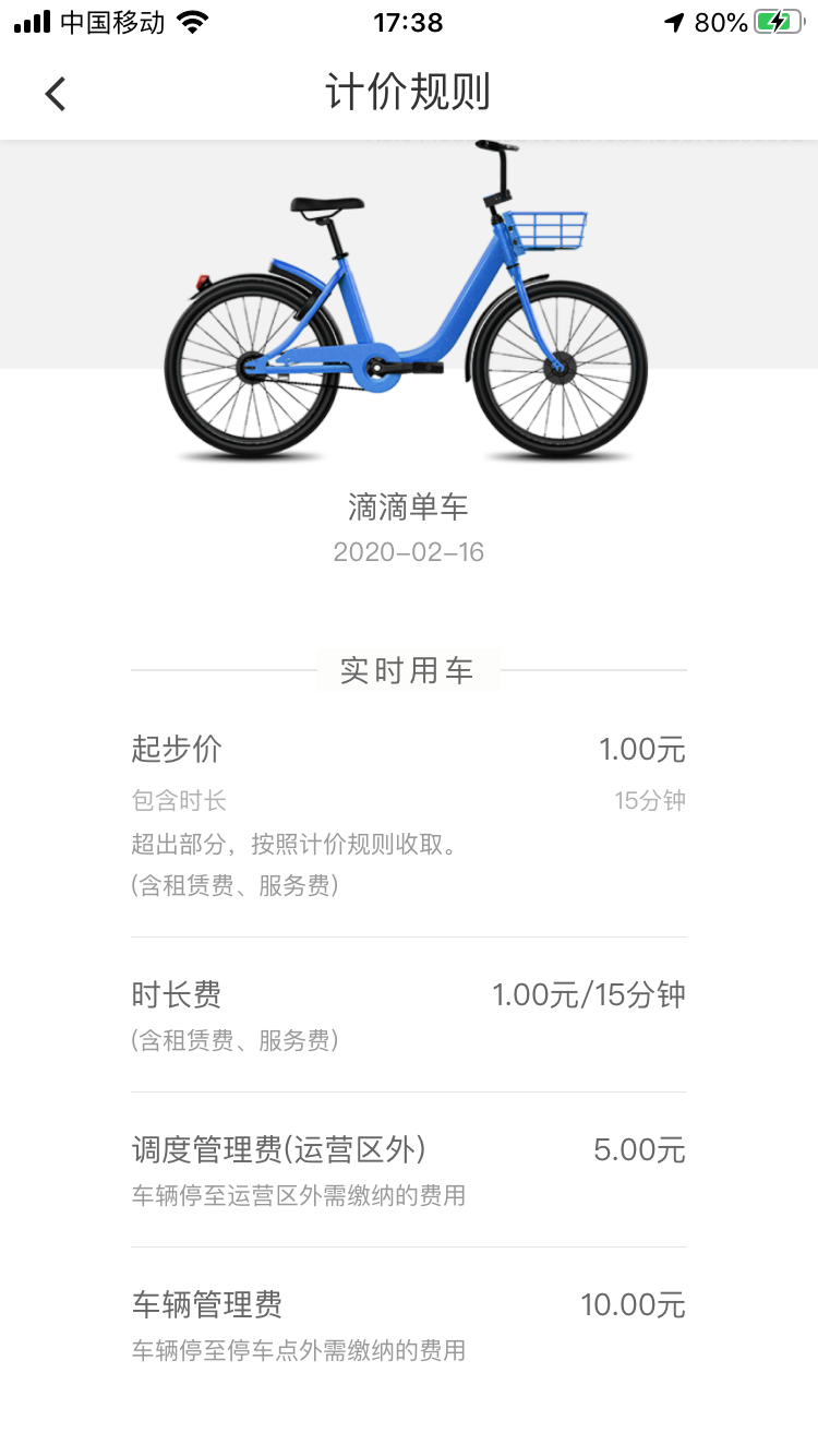 共享單車收費標準（2023新手使用共享單車詳細教程）