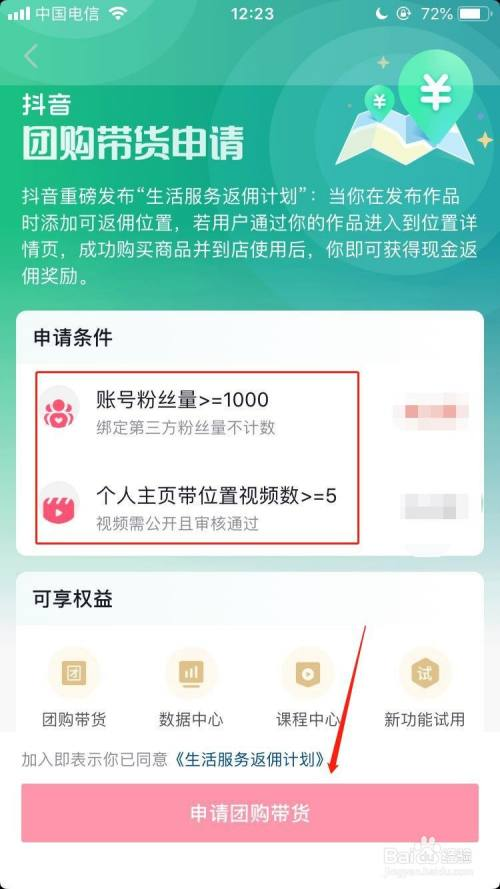 抖音藍(lán)v怎么開通團(tuán)購功能？抖音推廣平臺(tái)收費(fèi)標(biāo)準(zhǔn)表一覽