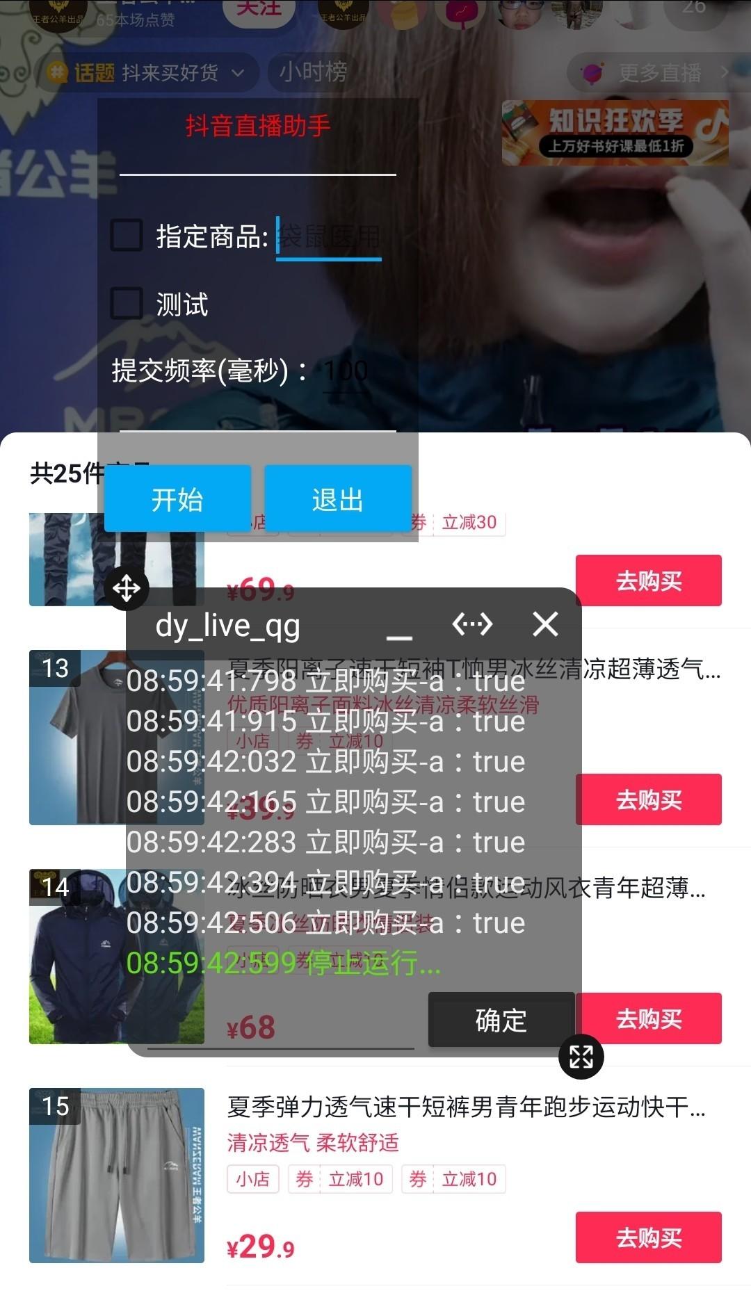 直播間搶貨神器是什么？直播間搶貨的十大方法技巧
