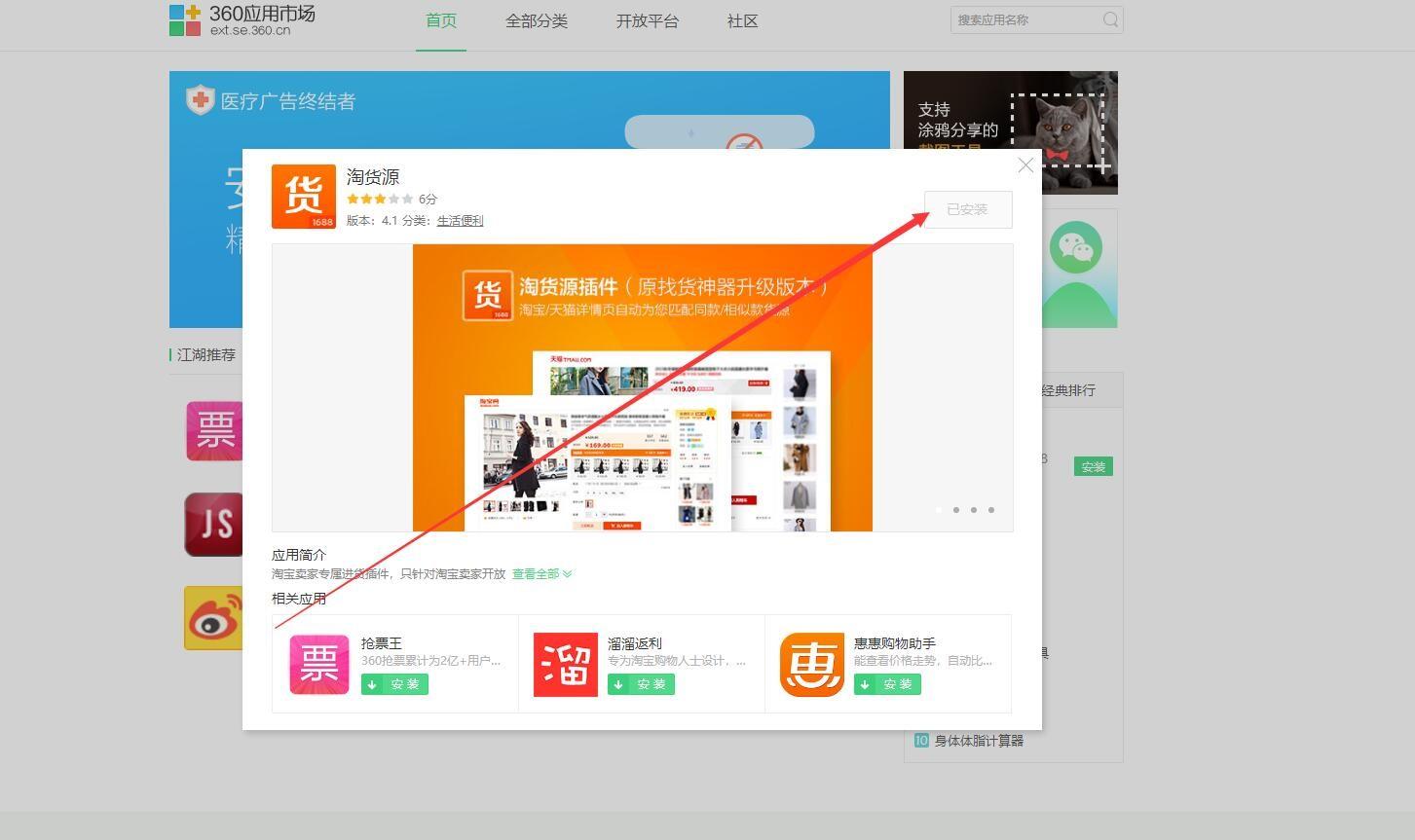 店偵探插件怎么安裝（店透視插件使用詳細教程）