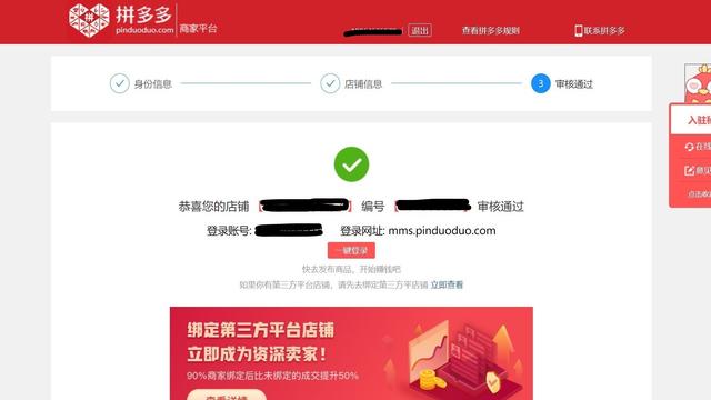拼多多商家電腦版登錄（拼多多官網注冊店鋪流程步驟詳解）