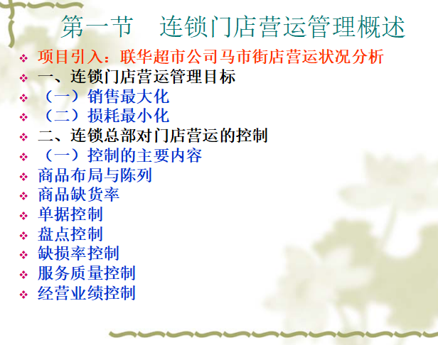 門店運營管理的主要內容（實體門店運營方案模板大全）