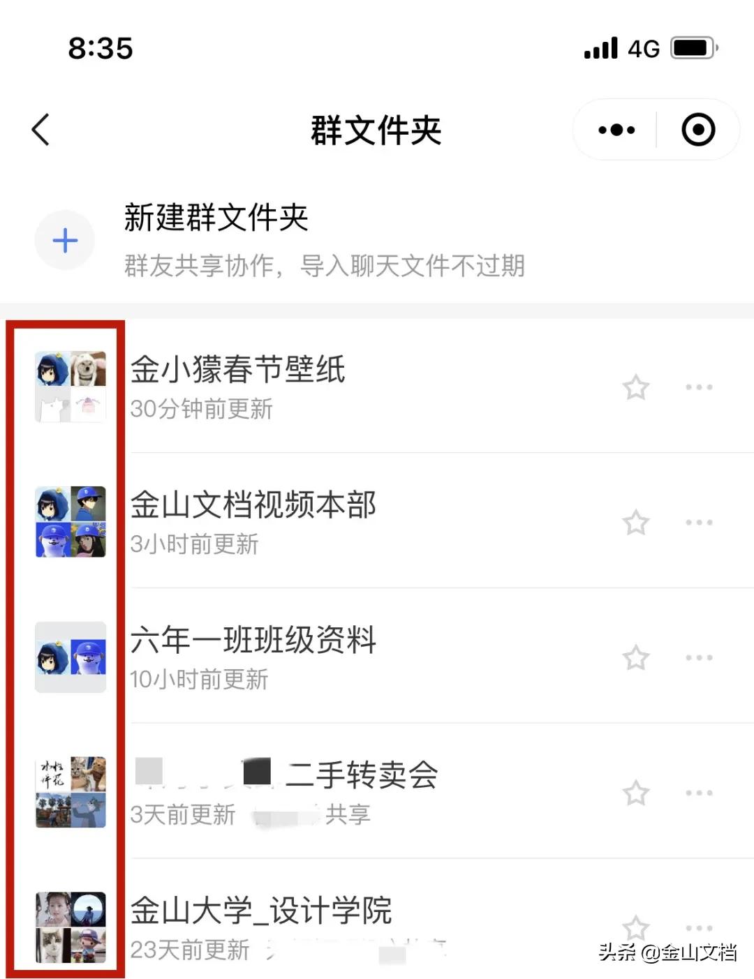 微信群文件在哪里找得到？微信共享群文件查看詳細教程
