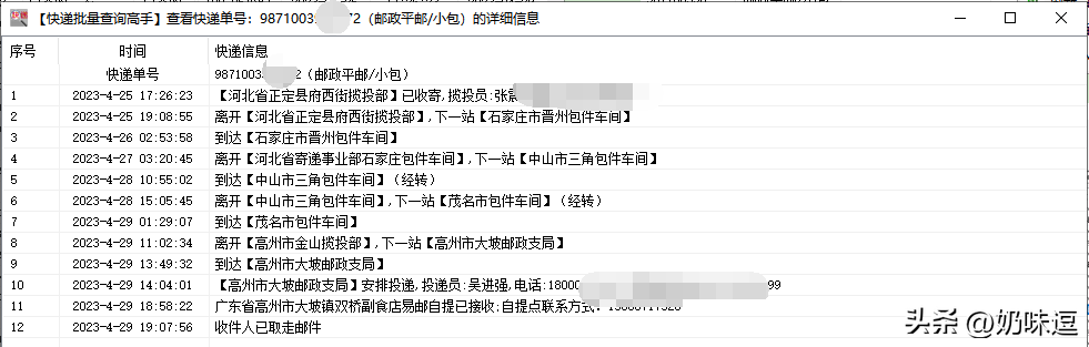 中郵速遞易查單號查詢（郵政快遞包裹快遞單號查詢方法步驟）