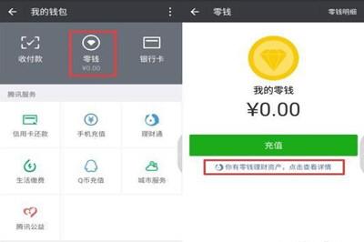 微信零錢通在哪里打開？微信零錢通操作入口介紹