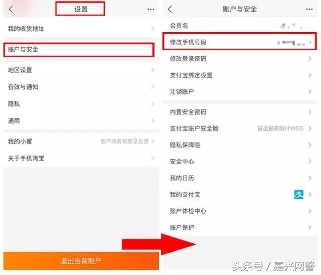 淘寶聯(lián)系電話怎么改？淘寶賬號修改手機(jī)號碼教程分享