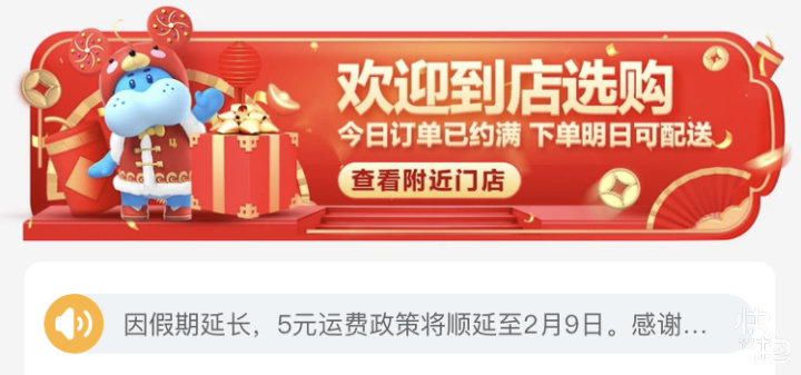 盒馬生鮮超市app下載（生鮮配送平臺排行榜前十名）