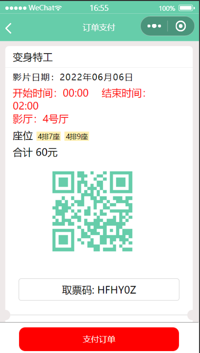 去電影院怎么買票？微信買電影票取票詳細(xì)流程