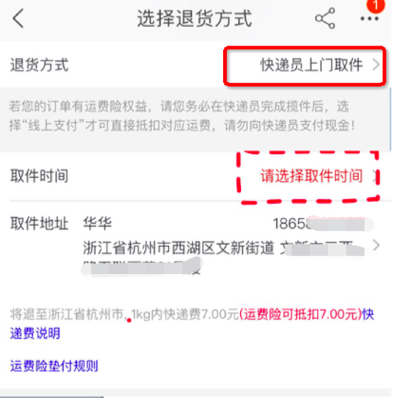 菜鳥上門取件怎么收費？菜鳥快遞上門取件流程及條件