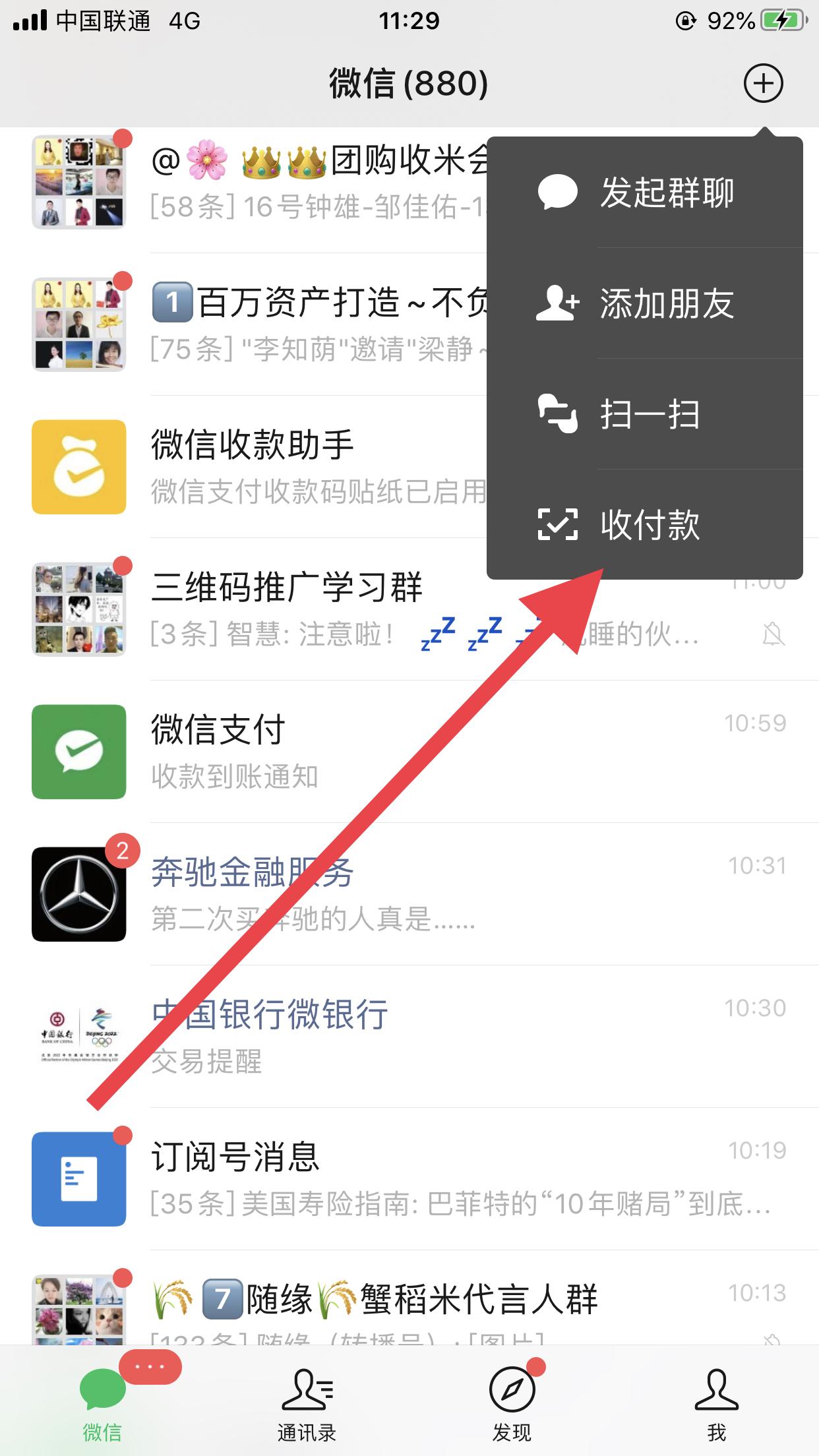 微信收款積分在哪里兌換？微信申請商家收款碼的流程及條件