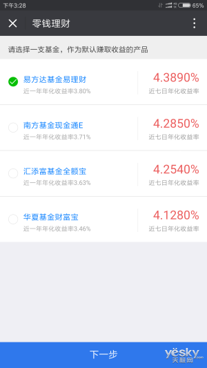 零錢通在哪里打開？微信零錢通開啟流程及條件