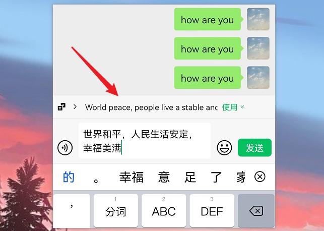 微信翻譯功能在哪里？微信開啟翻譯功能詳細步驟