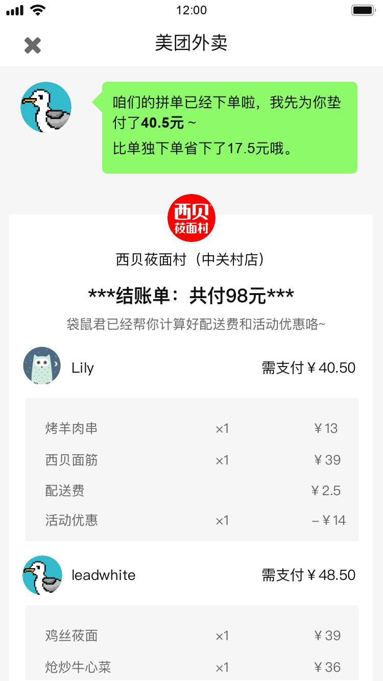 美團拼單是什么意思？解析美團好友拼單的好處