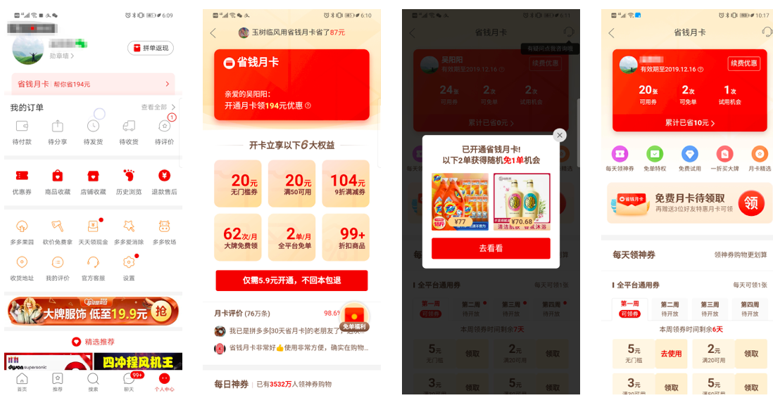 拼多多省錢月卡怎么關閉自動續費？拼多多省錢月卡開通流程及條件
