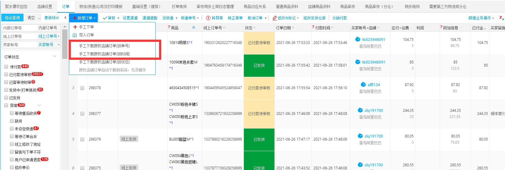 聚水潭erp登錄賬號是什么？解析聚水潭erp系統使用教程