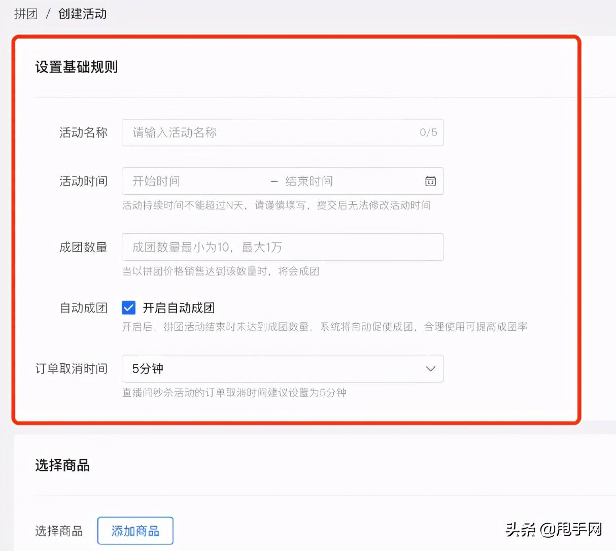 抖音拼團是什么意思？抖音參加拼團的流程及條件