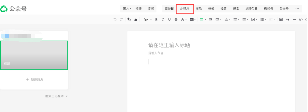 公眾號關聯小程序怎么弄？公眾號加入小程序的詳細教程