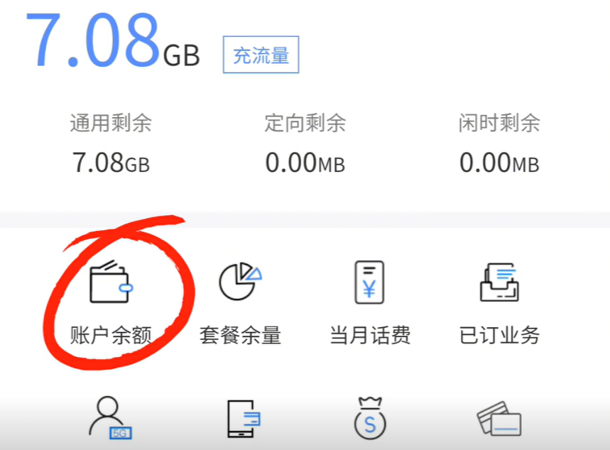 中國移動(dòng)查詢話費(fèi)余額（快速查詢話費(fèi)余額的方法教程）