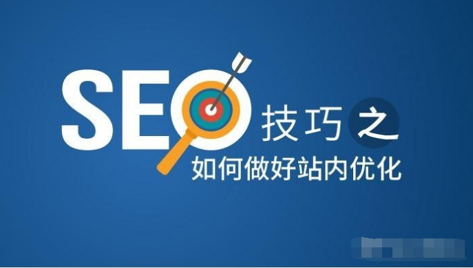站內優化主要從哪些方面進行？網站頁面優化的十大方法技巧