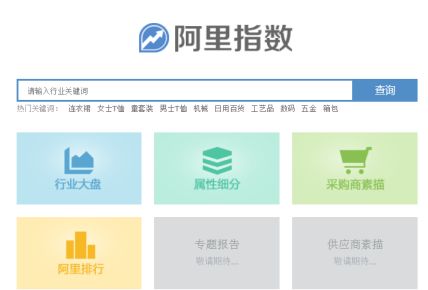 阿里指數查詢官網入口（電商數據查詢平臺排行榜）